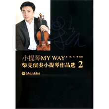 小提琴MY WAY-柴亮演奏小提琴作品选-2
