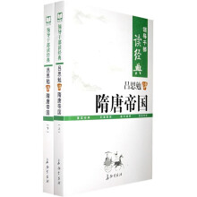 吕思勉讲隋唐帝国（上下）
