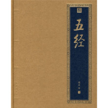 五经