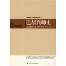 巴黎高师史