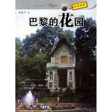 巴黎花园