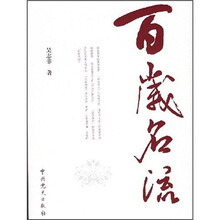 百岁名流