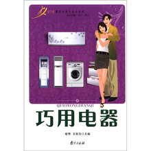 巧用电器