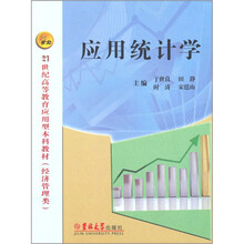应用统计学