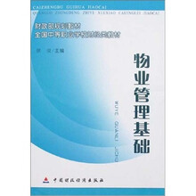 物业管理基础