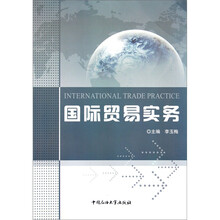 国际贸易实务