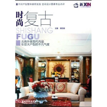 时尚复古