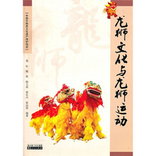 龙狮文化与龙狮运动