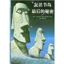 发现之旅12：复活节岛最后的秘密