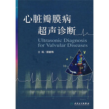 心脏瓣膜病超声诊断