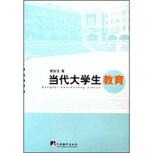 当代大学生教育
