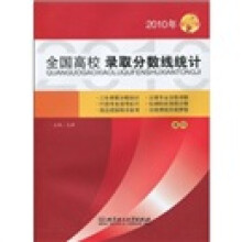 全国高校录取分数线统计本科:2010年全国高校录取分数线统计(本科)