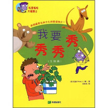 叽里呱啦大嘴博士：我要秀秀秀（生物篇）