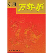 实用万年历