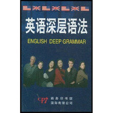 英语深层语法