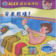 ALEX成长生活记：穿衣服喽！