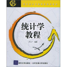 统计学教程