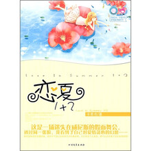 青春良本第二套：恋夏1+2