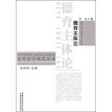 德育主体论