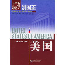 列国志：美国