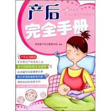 产后完全手册