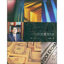 价值投资：汪氏模型3.0