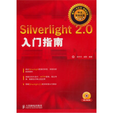 Silverlight 2.0入门指南(附光盘)