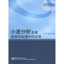 小波分析及其在信号处理中的应用