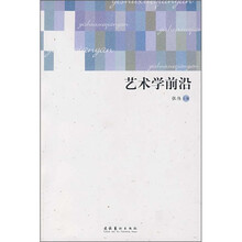 艺术学前沿