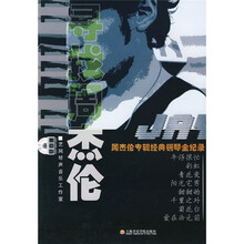 寻找周杰伦：周杰伦专辑经典钢琴全纪录