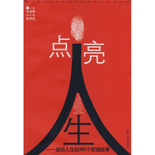 点亮人生:激励人生的365个哲理故事