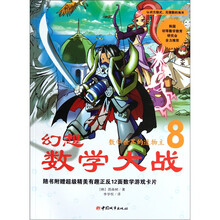 新幻想数学大战8：数学世界的造物主