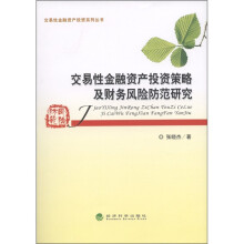 交易性金融资产投资策略及财务风险防范研究