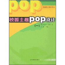 校园主题POP设计1
