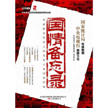 国情备忘录（附光盘1张）