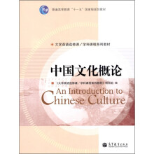 中国文化概论