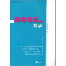 高考考点精析:数学