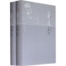 鲁迅杂文全集