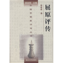 屈原评传