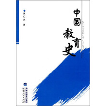 中国教育史