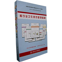 餐饮业卫生规范管理图解