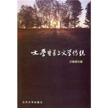 文学变革与文学传统