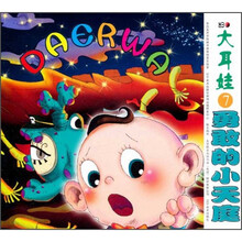 大耳娃7：勇敢的小天庭