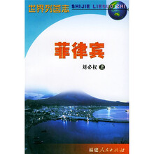 世界列国志：菲律宾