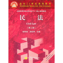 民法(第3版)