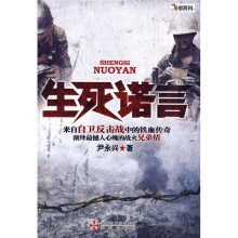 生死诺言
