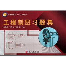 工程制图习题集