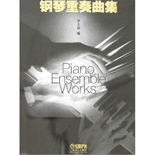 钢琴重奏曲集