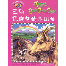 小学英语故事乐园7：三只坏脾气的小山羊（附MP3下载）