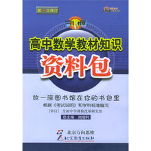 高中数学教材知识资料包